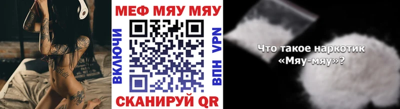 МЯУ-МЯУ mephedrone Купить Белёв